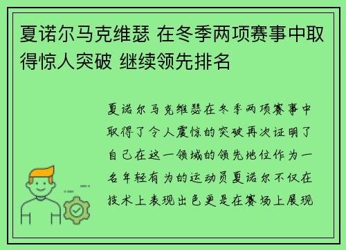 夏诺尔马克维瑟 在冬季两项赛事中取得惊人突破 继续领先排名