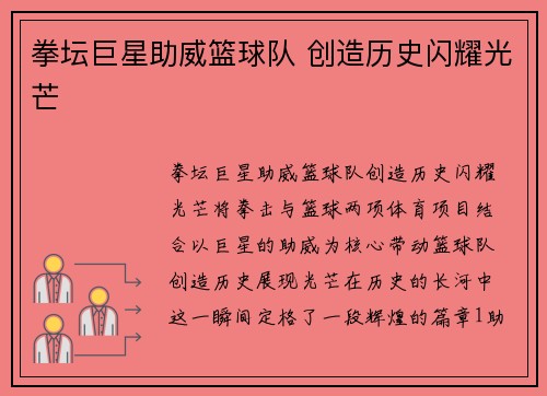 拳坛巨星助威篮球队 创造历史闪耀光芒