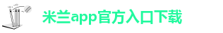 米兰体育官网下载手机版安装苹果